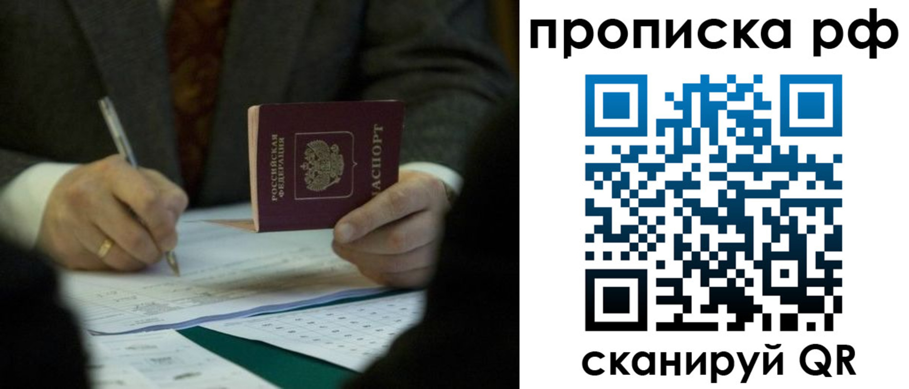 прописка от собственника в Юрге